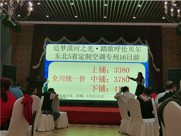 绵阳中旅假(jiǎ)日旅行社2024年定制旅游分享会(huì)09.jpg luck18新利