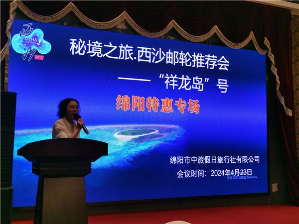 绵阳中旅(lǚ)假日旅行社2024年定制旅游分享会14.jpg luck18新利