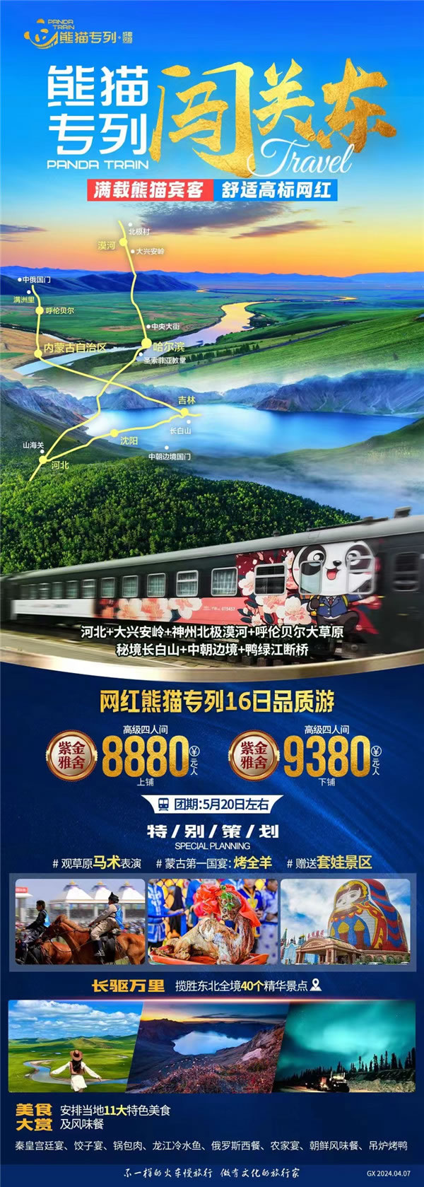 绵阳luck18新利和中旅假日旅(lǚ)行(háng)社2024年(nián)定(dìng)制旅(lǚ)游分(fèn)享(xiǎng)会24.jpg luck18新利