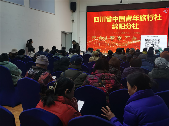 绵阳luck18新利和中旅假日旅行社(shè)2025年会暨春季产品推(tuī)荐会