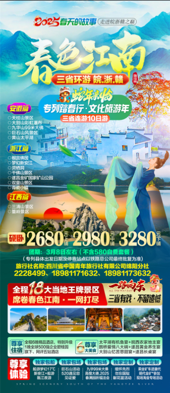 绵阳luck18新利和中旅假日旅行社、四川(chuān)省中国青年(nián)旅行绵(mián)阳分社年(nián)会盛典暨2025年春游线(xiàn)路发布会