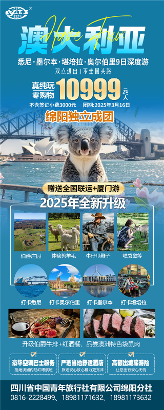 四川中青旅绵阳分社独家定制圆(yuán)梦系列 - 9天(tiān)澳洲一国4地深度(dù)游