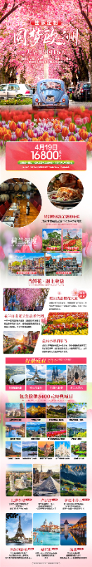 四川中青(qīng)旅绵阳分(fèn)社独家定制(zhì)圆梦欧洲系(xì)列 - 大(dà)全景 9 国 16 天(tiān) 德国-法国-瑞士-意大(dà)利(lì)-奥地利-荷兰-比利时-列(liè)支敦士登-卢森堡